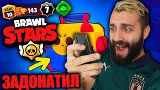 EVONEON ЗАДОНАТИЛ В BRAWL STARS / УЖЕ НЕ НУБ?