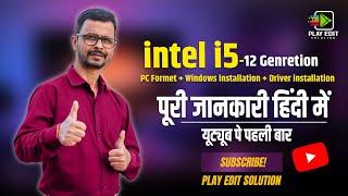 कंप्यूटर में Driver कैसे Install करे i5 12-Gen  | How To Update All Drivers In Windows 10