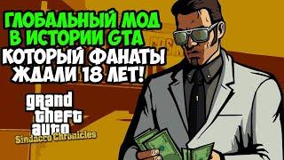 ИСТОРИЧЕСКОЕ СОБЫТИЕ В СЕРИИ GTA! Глобальный Мод Перевернувший Всё! - GTA: Sindacco Chronicles Обзор