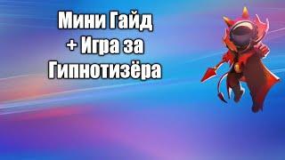 МИНИ ГАЙД + ИГРА ЗА ГИПНОТИЗЁРА В Super sus