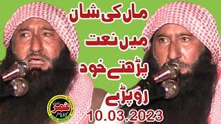Very Nice Poem By Molana Manzoor Ahmad Bhutta | Ma ki Shan Hamd o Naat.19.03.2023@UmarCDCenter