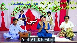 Asif Kheshgi { ټپې } ll داخکلی خکلی دصوابۍ IIgulranga ghanamranga ll New style ll نوخار چارسده سوات