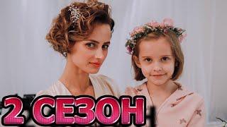 Воспитательница 2 сезон 1 серия (5 серия) - Дата выхода (2023)