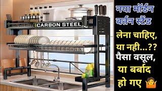 अपने किचेन को रखना है मॉर्डन और साफ़,तो लाए ये बेस्ट किचेन रैक्स, IBELL DISH RACKS FOR ALL KITCHEN