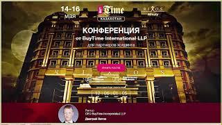 #БайТайм   это лохотрон  Результаты Расследования партнера  #BuyTime Обзор в лич