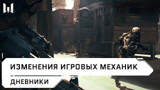 Видеодневники Warface: новая синхронизация движений