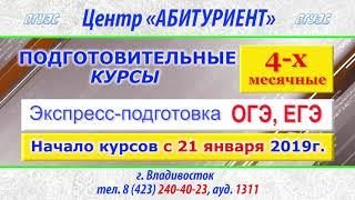 ВГУЭС. Центр "Абитуриент". Подготовительные курсы.