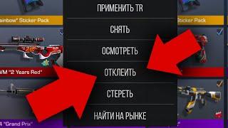 КАК ОТКЛЕИТЬ НАКЛЕЙКУ С ОРУЖИЯ И СОХРАНИТЬ В ИНВЕНТАРЬ В STANDOFF 2? БАГИ 0.13.7 В СТАНДОФФ 2!!