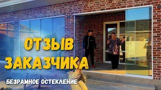 Отзыв о Команде Александра Демина Краснодар в КП Ясенево. Безрамное остекление террасы в Краснодаре