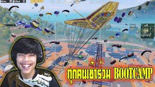 BENKAVO ทุกคนเข้าร่วม BOOTCAMP | PUBG MOBILE