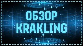 ОБЗОР KRAKLING.COM - НОВЫЙ ИНВЕСТИЦИОННЫЙ ПРОЕКТ С КОРОТКИМИ ТАРИФАМИ! СТРАХОВКА 500$