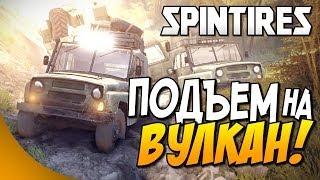 SpinTires - Подъем на вулкан! #5