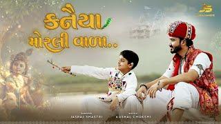 Kanaiya Morli Vala - Official Video | Jasraj Shastri | Ft. Shreyansh Joshi