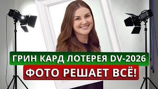 Фото для ГРИНКАРД ЛОТЕРЕИ DV-2026: как сделать правильно. Увеличиваем шансы на выигрыш