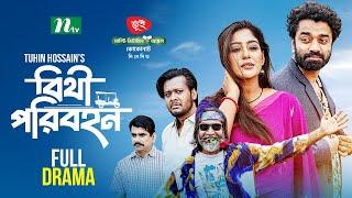 Bithi Poribahan | Pavel | Maimuna Momo | Shiblu | বীথি পরিবহন | New Eid Telefilm 2025