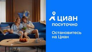 Циан | Остановитесь на Циан. Посуточно