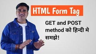 GET and POST method in html | HTML form tag | HTML Form