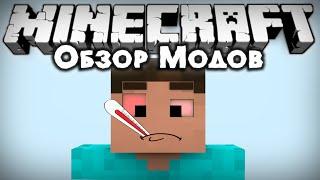 Обзор модов #190 [ОПАСНЫЕ БОЛЕЗНИ !!! / DiseaseCraft Mod]