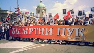 День ПОБЕДЫ в СЕРБИИ  Бессмертный полк ● VICTORY DAY ● #russia #serbia #youtube #сербия #россия