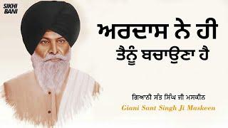 Aardas Ne Hi Tenu Bachona Hai - Full Katha | Giani Sant Singh Ji Maskeen