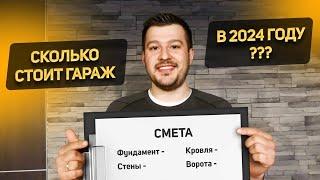 Сколько стоит построить гараж на одну машину 6х6? Каркасный, из газоблока, сэндвич или PIR- панелей?