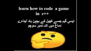 c++ tutorial  | simple game in c++ | how to make a game in c++