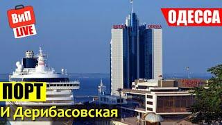 Порт в Одессе | Дерибасовская, морская экскурсия, дорога в Одессу, таможня, пробки, обзор, отзыв