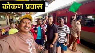 जनशताब्दी ट्रेनने सावंतवाडी कोकणातला प्रवास | Mumbai To Sawantwadi Traveling | S For Satish | Kokan