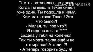 Представь что ты девушка Тэхена/#12