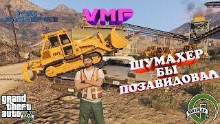 VMP. GTA 5 VMP. Работа шахтером. Бульдозерист.