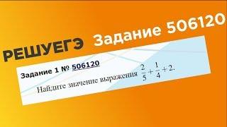 ЕГЭ База. 1 задание #506120