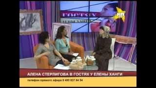 Алена Стерлигова в гостях у Елены Ханги