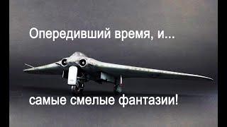 «Horten, Ho-IX» самолёт, «украденный» у нас инопланетянами для своих разработок!