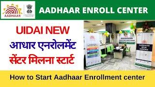 How to Start Aadhaar Enrollment center in 2024 UIDAI NEW आधार एनरोलमेंट सेंटर मिलना VLE Society