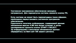 [PS3] Ошибка обновления системы не выходит в меню не запускается приставка