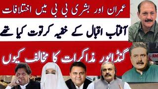 Why are you opposed to the Gandapur talks?|| What were the secret deeds of Aftab Iqbal?