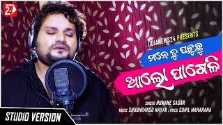 Mane Tu Paduchu Alo Pageli | Humane Sagar | Studio Version | Odia Sad Song