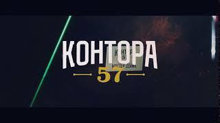 Контора 57, день рождения, корпоратив, новогодний корпоратив, банкетный зал, банкет