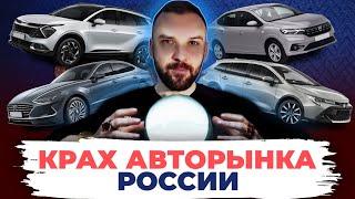 ЧТО БУДЕТ С ЦЕНАМИ НА АВТОМОБИЛИ ДАЛЬШЕ? АВТОРЫНОК В 2022