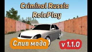 Слив мода для крмп - Criminal Russia RP версии 1.0