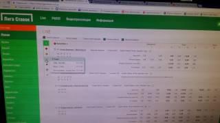 Обман букмекерские конторы Лига Ставок