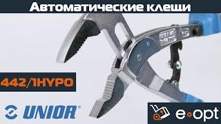 Автоматические переставные клещи UNIOR 442/1HYPO