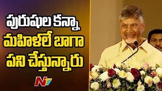 CM Chandrababu Speech At Women Entrepreneurs Conference | Ntv