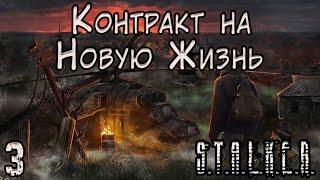 Лекарство от вируса и Возвращение Соломона - S.T.A.L.K.E.R. Контракт на Новую Жизнь #3