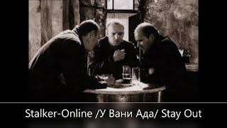 Stalker-Online /// Торговля у  Вани Ада /// Stay Out Сервер- SPB