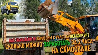 Подработка на самосвале МАЗ-5551 | Сделали 7 ездок и заработали денег 