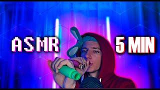 АСМР БЫСТРЫЕ ТРИГГЕРЫ ЗА 5 МИНУТ   ASMR FAST TRIGGERS for 5 MINUTE 