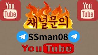 [바카라 실시간] 기가막힌 채널 판매 SSman08 #바카라 #바카라실시간