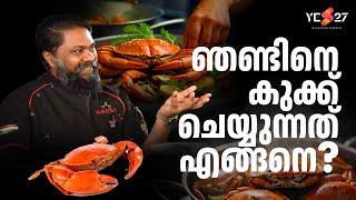 പരിമിതികളിൽ സ്നേഹിക്കുന്നവർ മതി | CHEF NALAN | Yes27