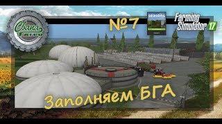 FS17 Карта "Свапа агро" v 1.3.0 Продолжаем карьеру. Трава, трава - заполняем БГА. №7